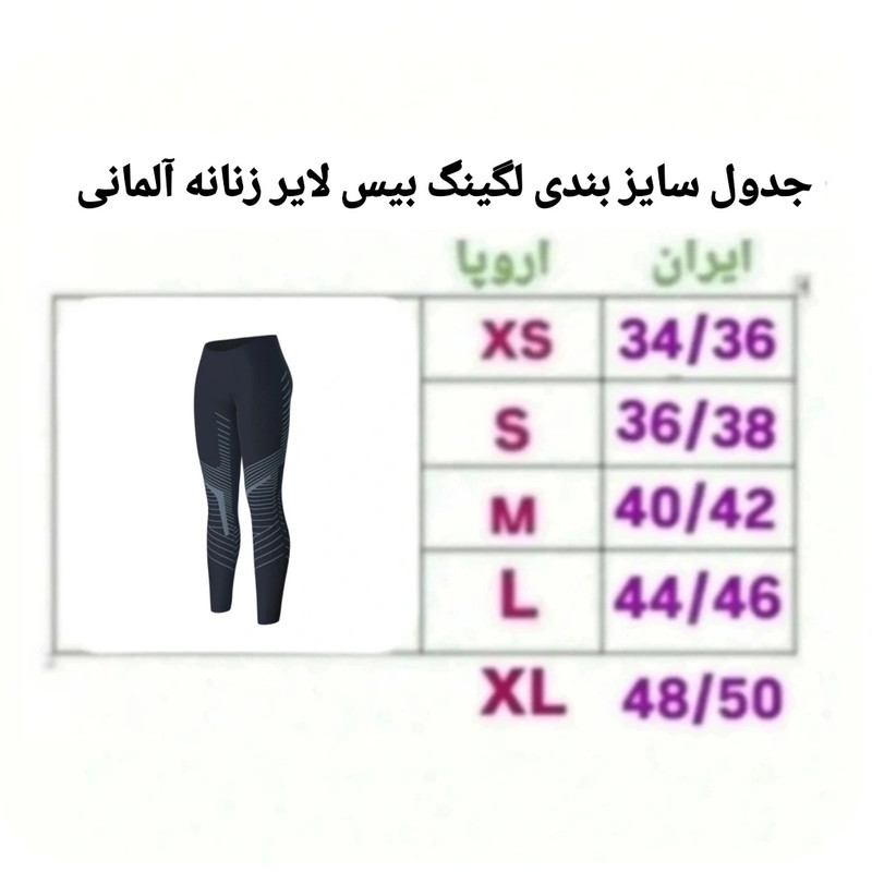لگینگ ورزشی زنانه مدل بیس لایر کد Cr 19225469