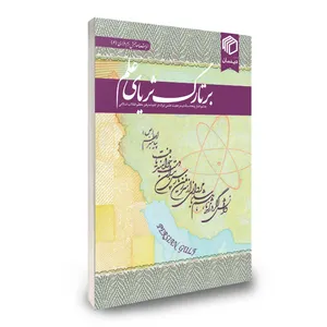 کتاب بر تارک ثریای علم اثر جمعی از نویسندگان نشر دیدمان