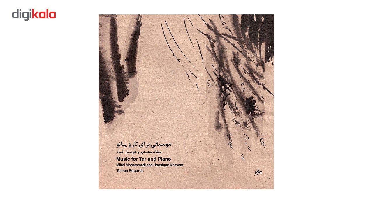آلبوم موسیقی موسیقی برای تار و پیانو اثر میلاد محمدی