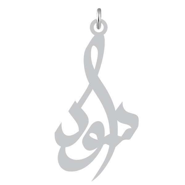 آویز گردنبند نقره کرابو طرح سودا مدل Kn2-876