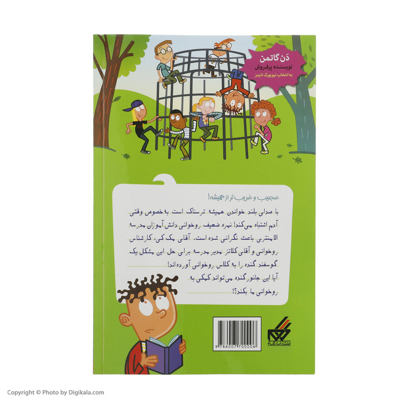 کتاب مدرسه پرماجرا 35 فرار‌ از‌ مدرسه اثر دن گاتمن نشر گام