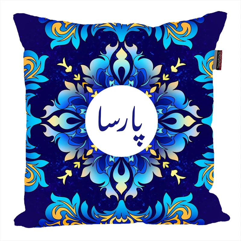 کوسن پاد آفرین مدل سنتی طرح پسرانه اسم شخصی اسم پارسا کد 01615