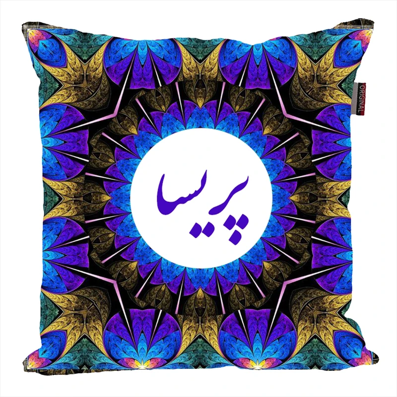 کوسن پاد آفرین مدل سنتی طرح دخترانه اسم شخصی اسم پریسا کد 01604