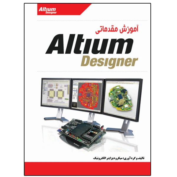 کتاب آموزش مقدماتی Altium Designer اثر میکرو دیزاینر الکترونیک انتشارات نبض دانش
