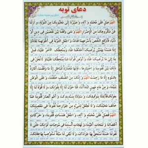 دعای توبه کد 1