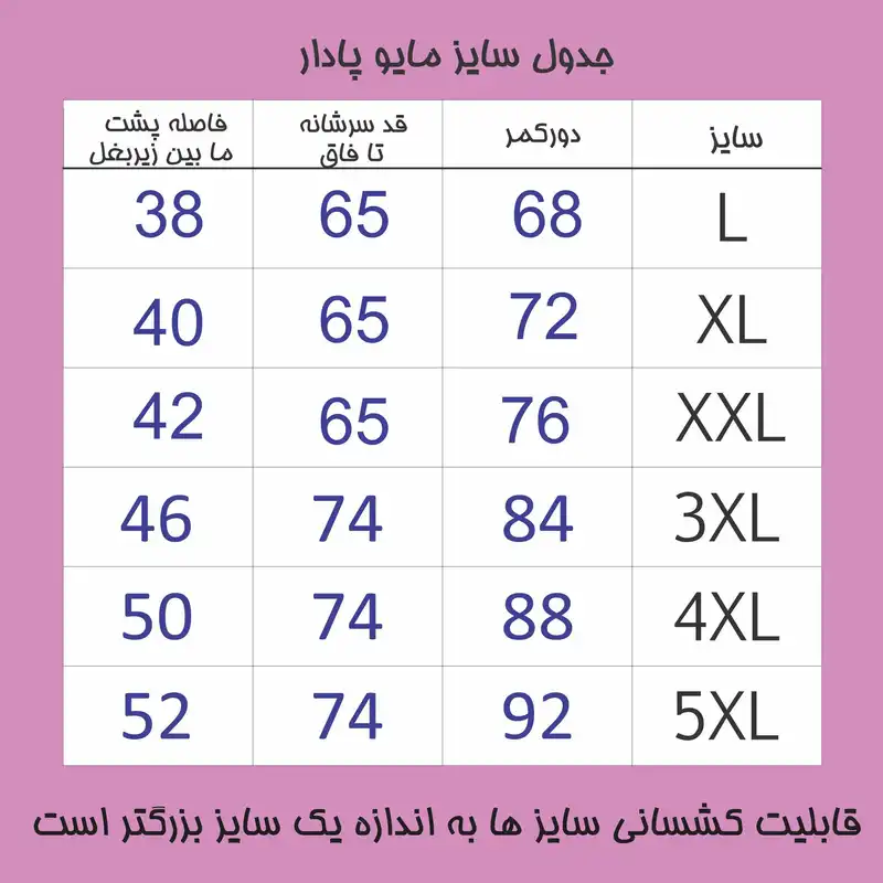 مایو زنانه مدل پادار کد Z34