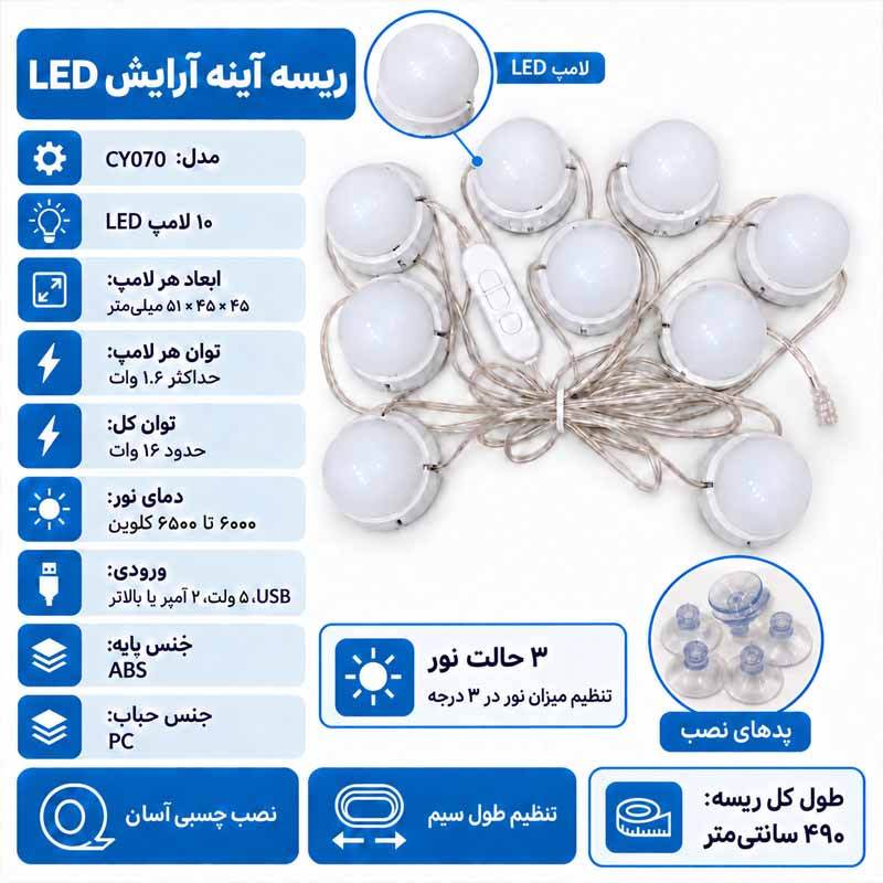 چراغ ریسه ای مدل CY070 