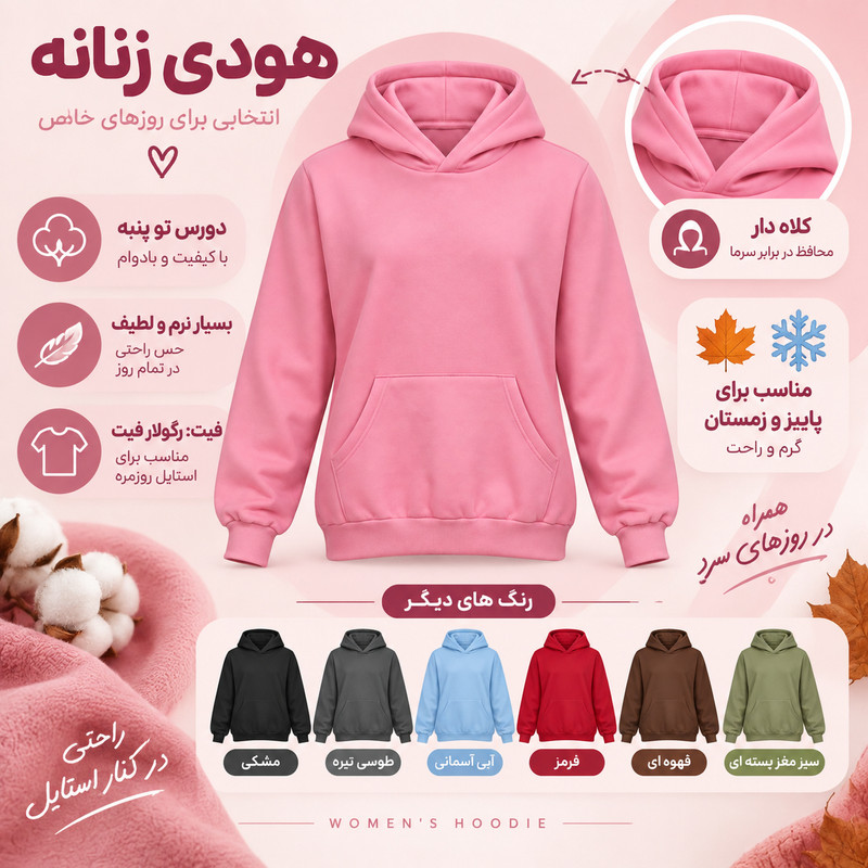هودی زنانه پنبه‌ای مدل ناز کد 01