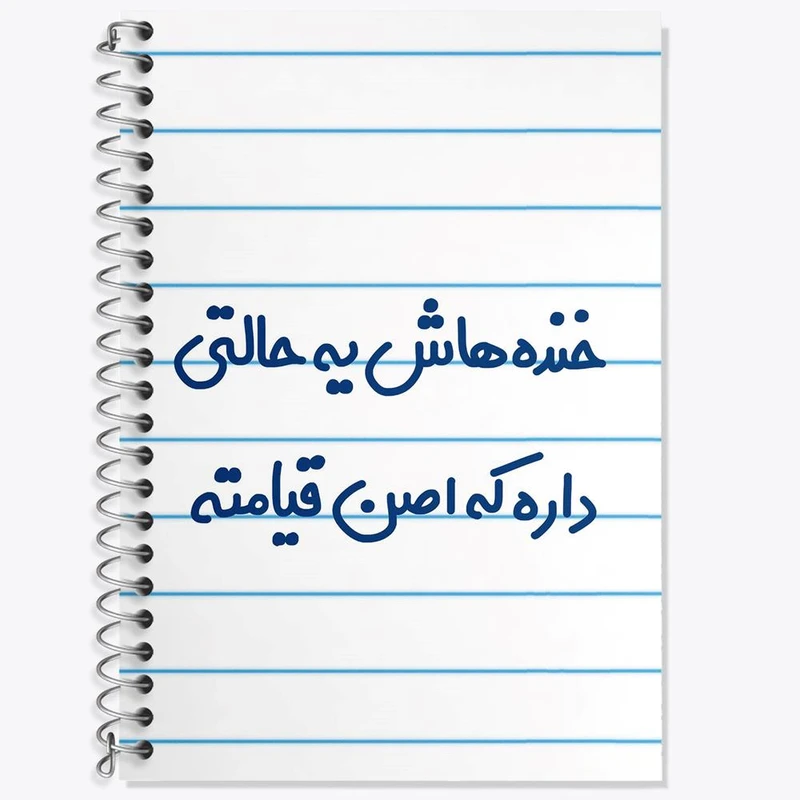 دفتر زبان 50 برگ خندالو مدل سه خط طرح خنده هاش یه حالتی داره که اصن قیامته کد 6609