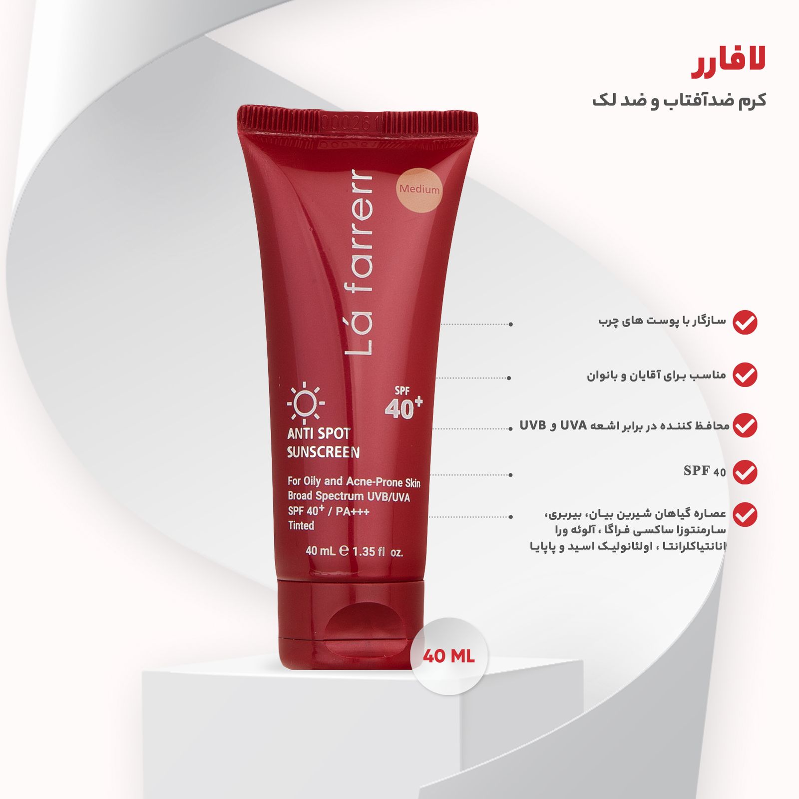 کرم ضدآفتاب و ضد لک رنگی لافارر مدل SPF 40-Medium مناسب پوست های چرب حجم 40 میلی لیتر -  - 6