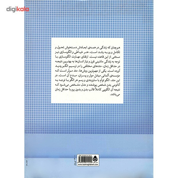 کتاب خیاطی به روش مولر اثر صدیقه شکوفی مقیمیان