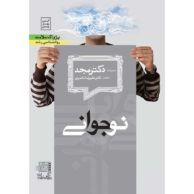 فیلم آموزشی نوجوانی اثر محمد مجد