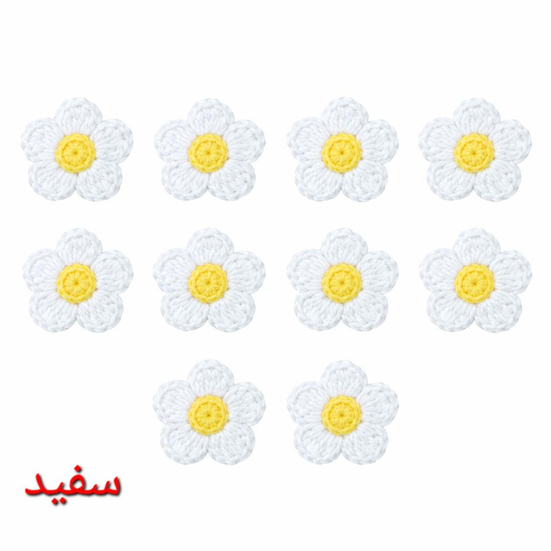 گل بافتنی مدل بابونه بسته ۱۰ عددی 