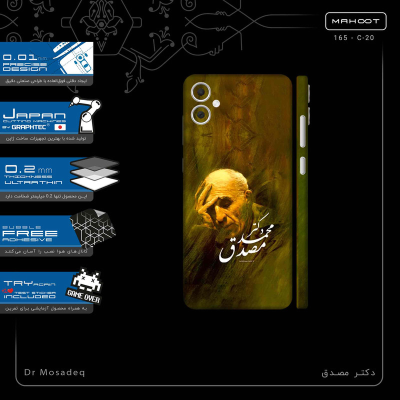 برچسب پوششی ماهوت مدل Dr_Mosadeq-FullSkin مناسب برای گوشی موبایل سامسونگ Galaxy A05