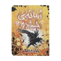 کتاب زمانه ی جادو 4 پایان بی پایان اثر کرسیدا کاوئل انتشارات پرتقال