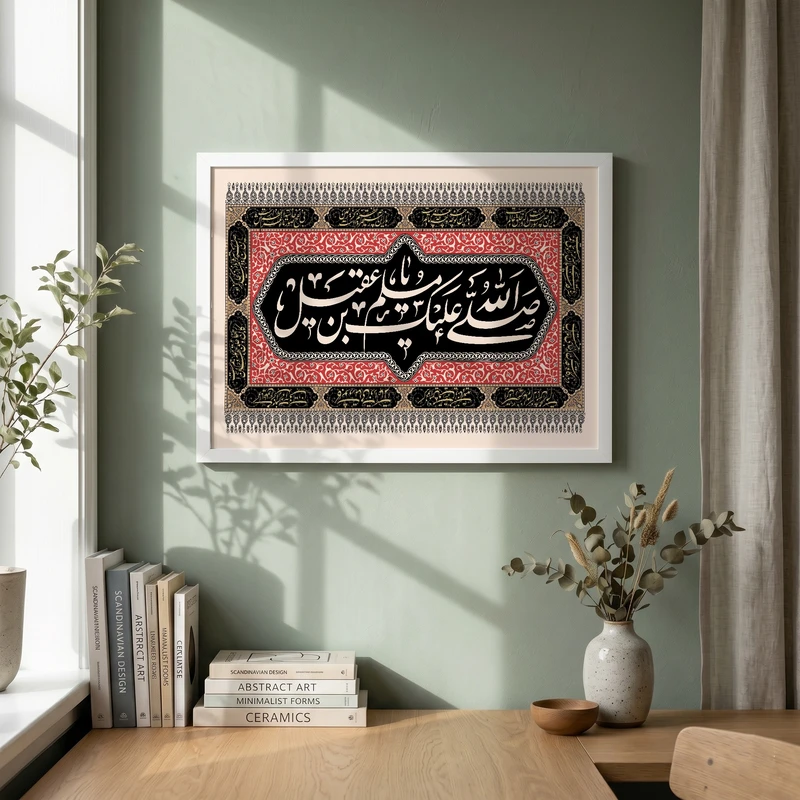 تابلو طرح صلی الله علیک یا مسلم بن عقیل مدل G14461 فریم سفید