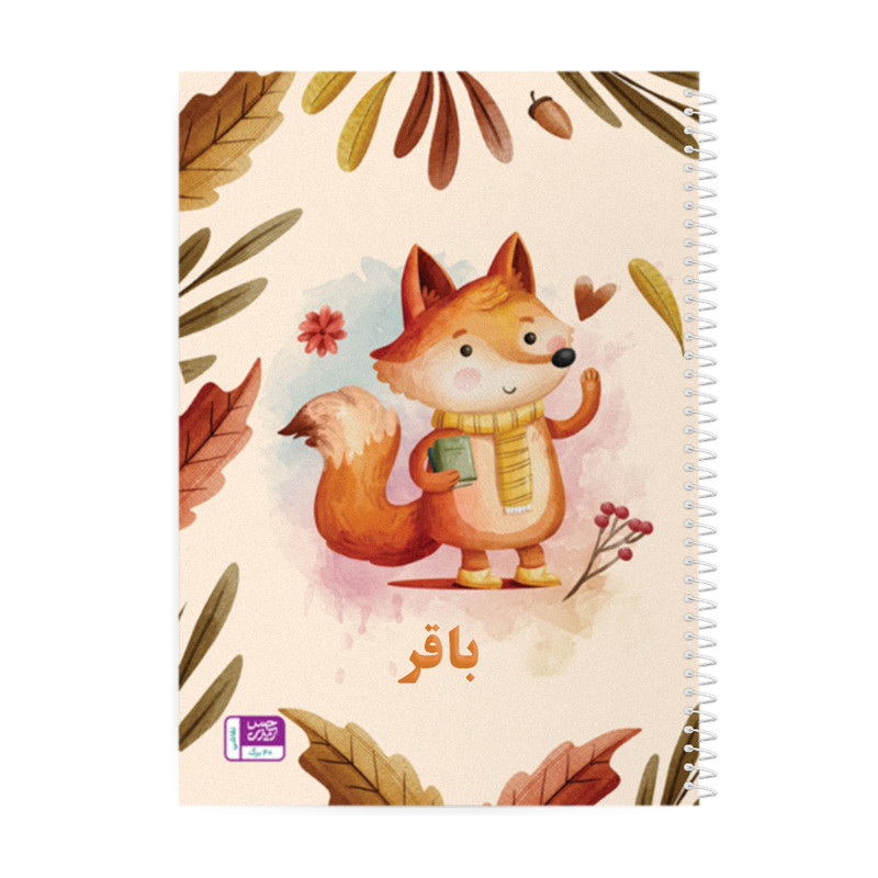 دفتر نقاشی حس آمیزی طرح روباه مدل باقر