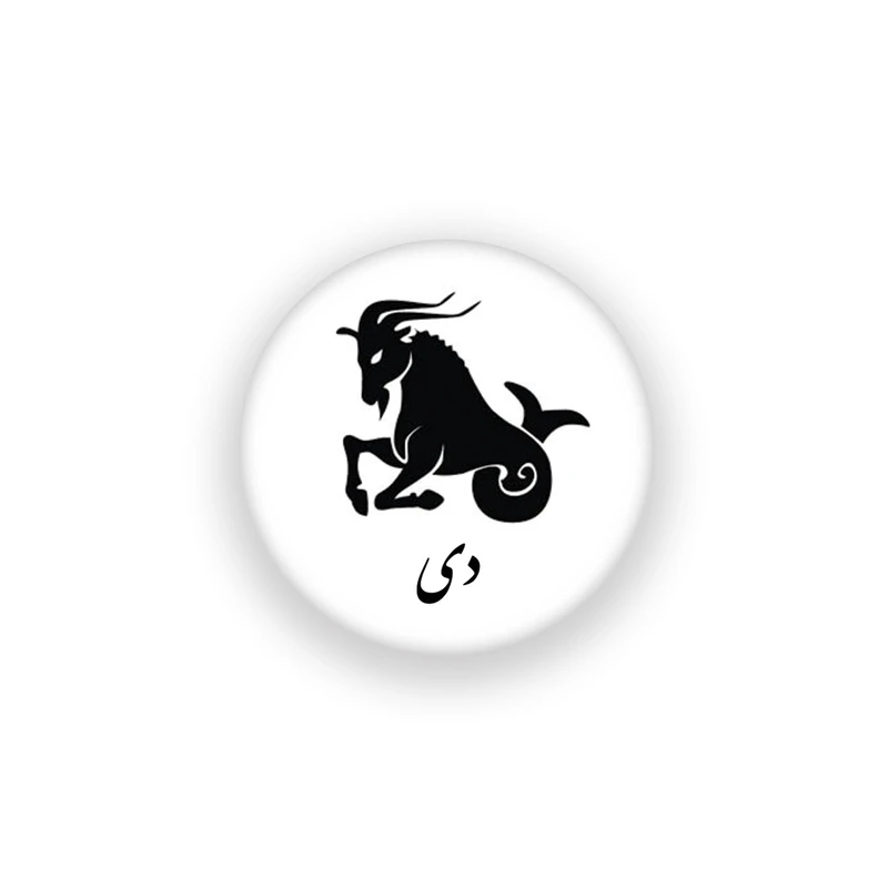 پیکسل طرح ماه تولد دی