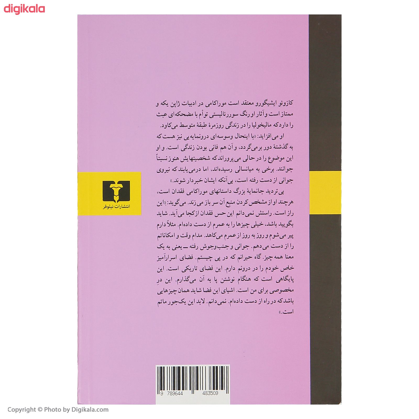 مشخصات قیمت و خرید کتاب کافکا در کرانه اثر هاروکی موراکامی دیجی کالا