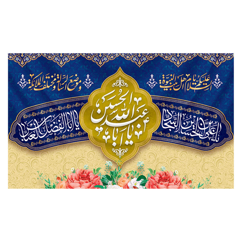 پرچم مدل پرچم طرح نوشته مدل یا ابا عبدالله الحسین کد 2244H