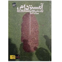 کتاب آمستردام اثر ایان مک یوون نشر افق