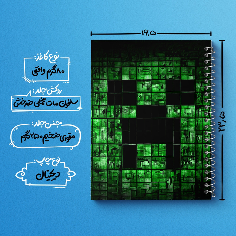 دفتر مشق 50 برگ خندالو طرح ماینکرافت (Minecraft) کد F2418