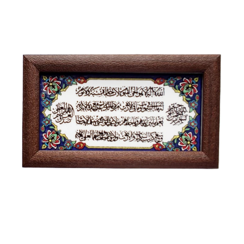 تابلو کاشی طرح آیه الکرسی مدل 20