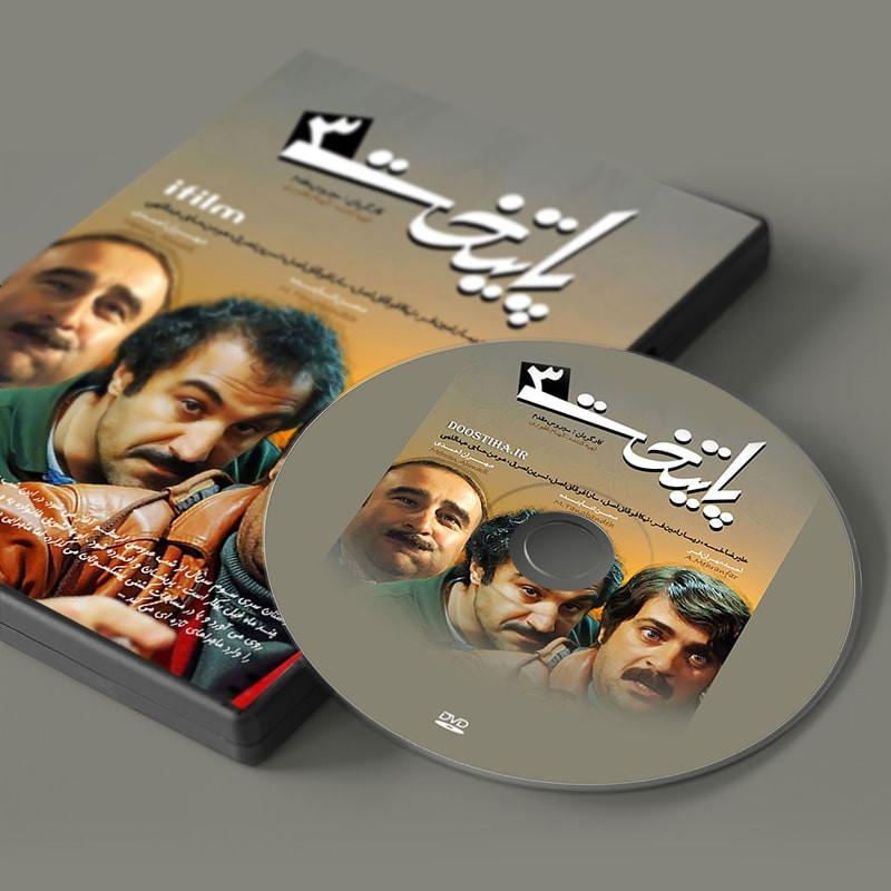 سریال پایتخت 3 فصل سوم اثر سیروس مقدم سریال پایتخت 3 فصل سوم اثر سیروس مقدم
