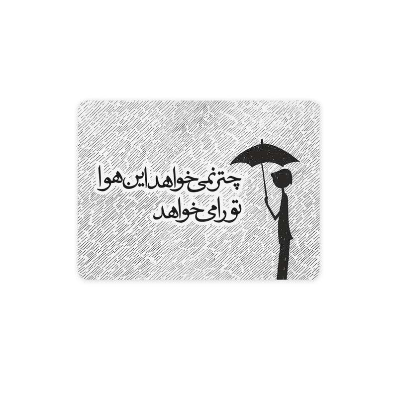 ماوس پد ترمه طراحان ایده مدل این هوا تو را میخواهد کد trm007 