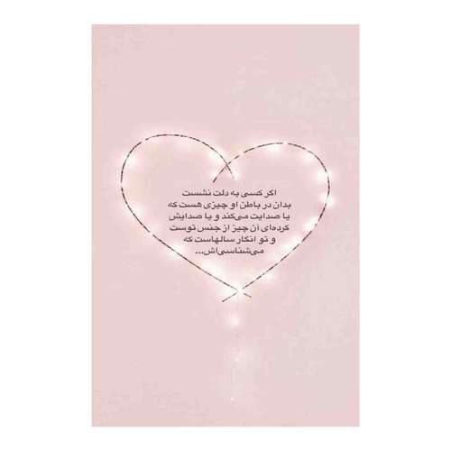 کارت پستال رادکس طرح تبریک روز عشق مدل s625