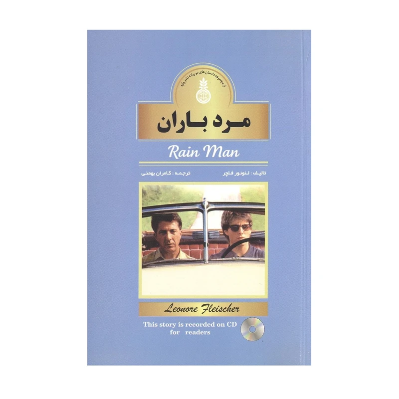 کتاب مرد باران اثر لئونور فلچر انتشارات واژه