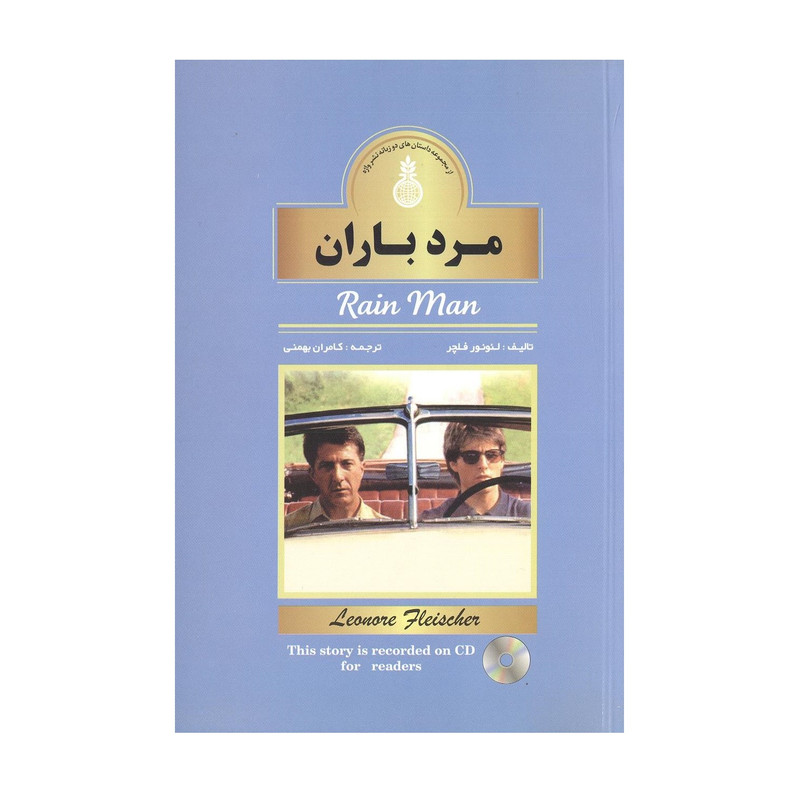 کتاب مرد باران اثر لئونور فلچر انتشارات واژه