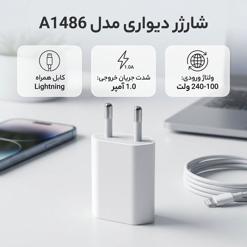 شارژر دیواری 5 وات مدل A1486