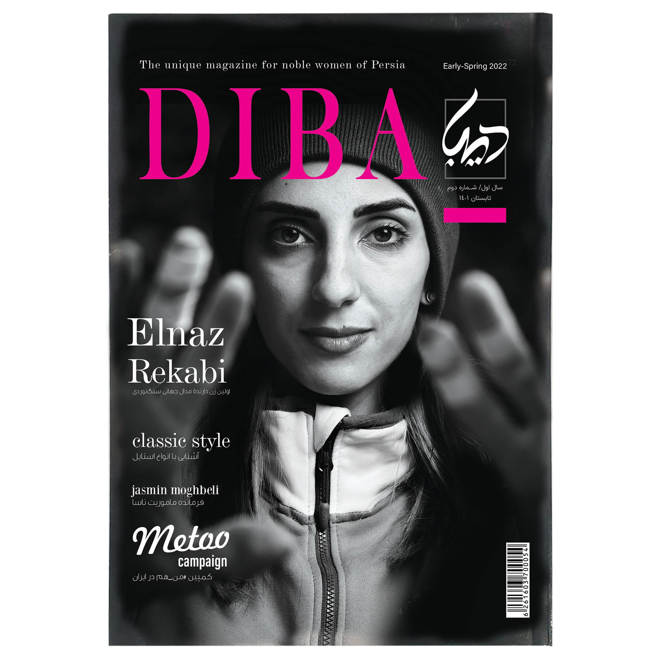 نقد و بررسی مجله دیبا شماره 2 توسط خریداران