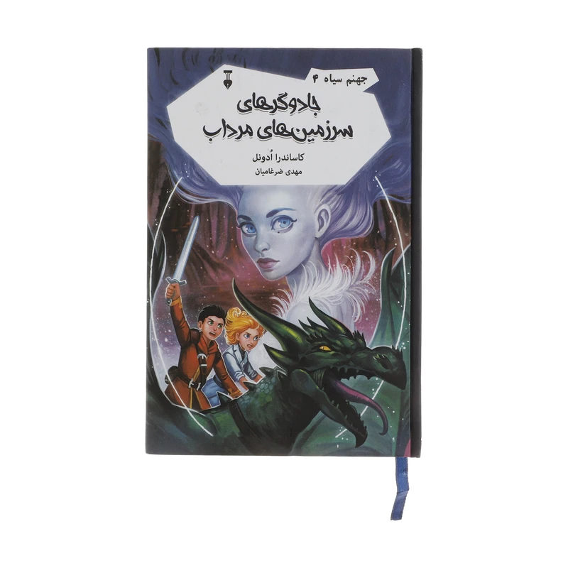 کتاب جهنم سیاه 4 اثر کاساندرا ادونل نشر نو