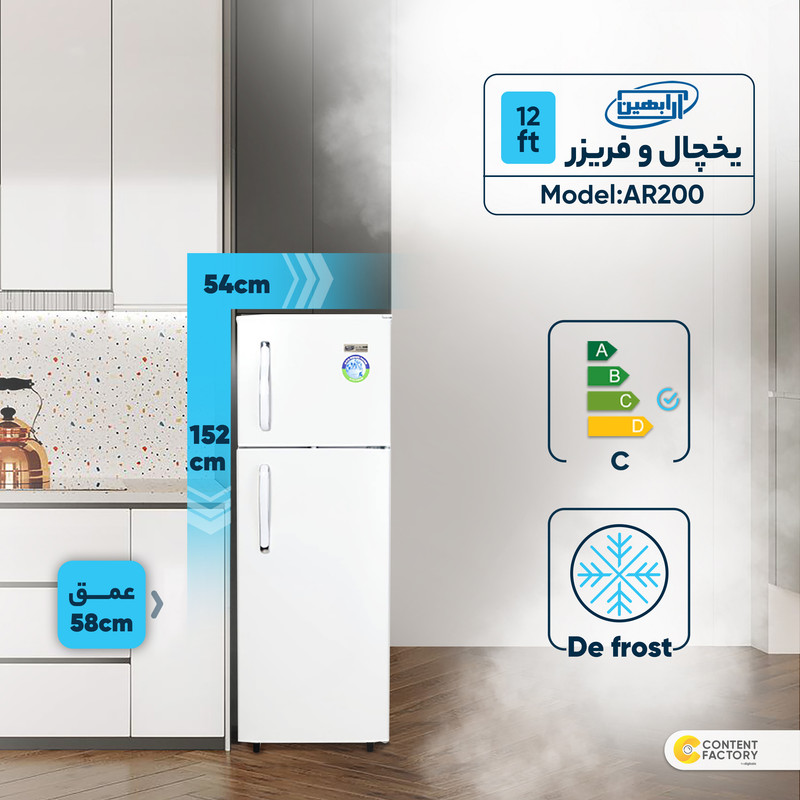 یخچال 12 فوت و فریزر آرابهین مدل AR-200