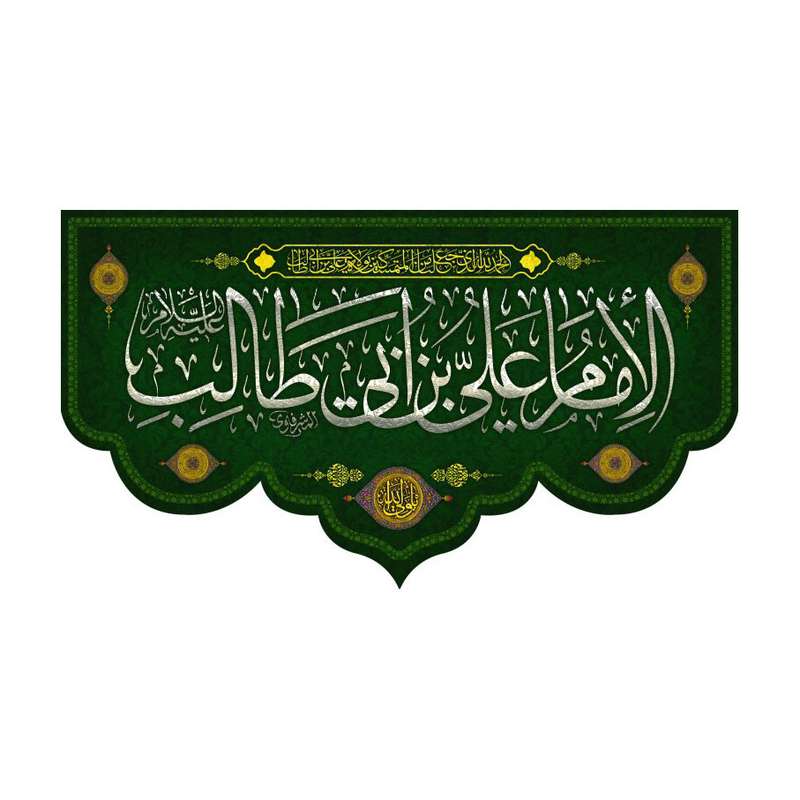 پرچم مدل عید غدیر کد 6205