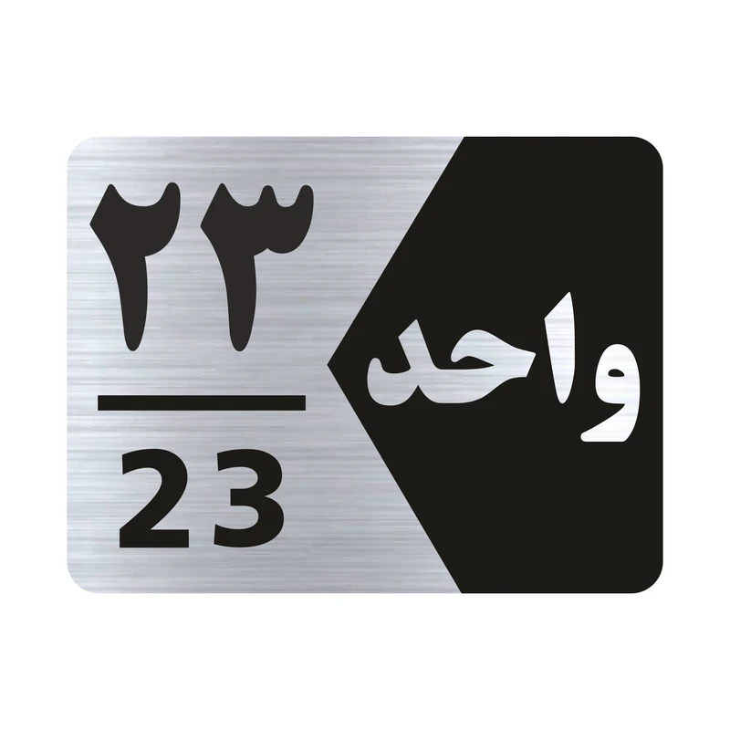 تابلو راهنما طرح شماره واحد مدل NS323