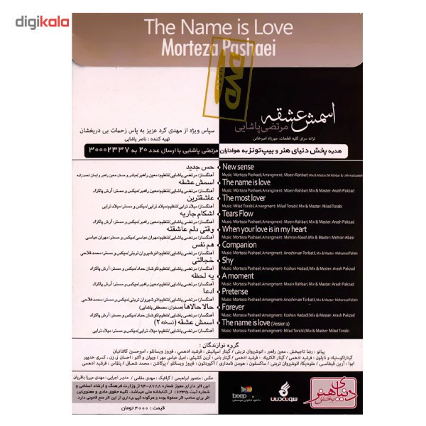 آلبوم موسیقی اسمش عشقه اثر مرتضی پاشایی