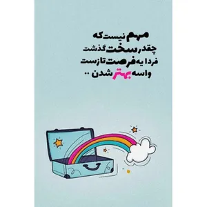 کارت پستال دریان طرح جملات انگیزشی مدل JY22
