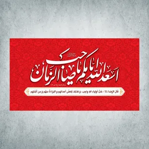 پرچم مدل شادمانه ربیع کد FZM-12-250
