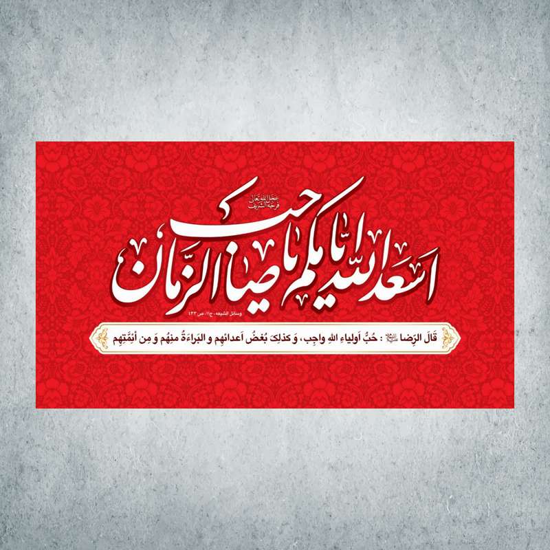 پرچم مدل شادمانه ربیع کد FZM-12-125