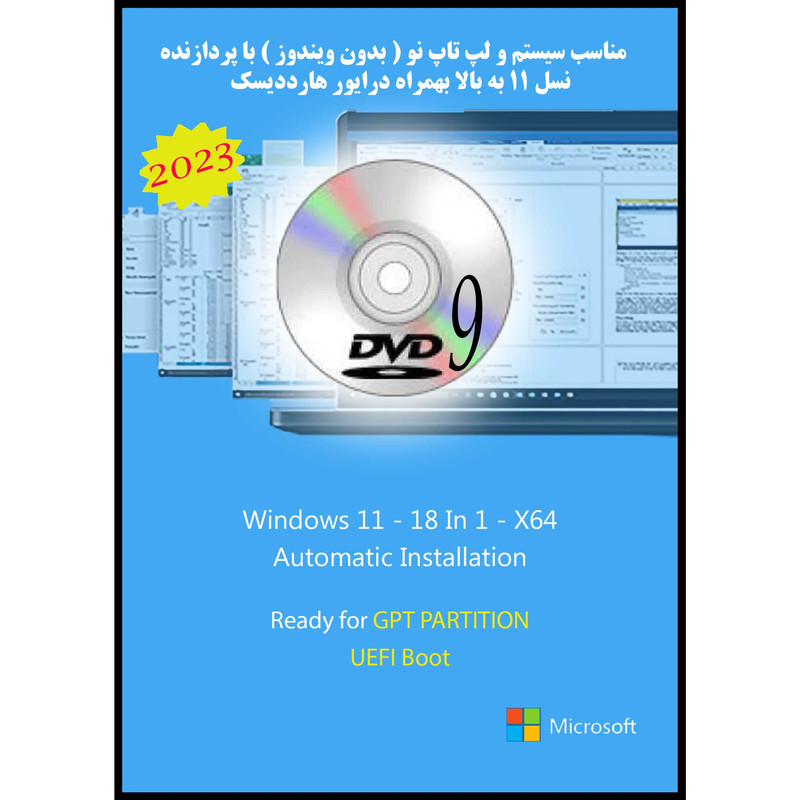 سیستم عامل 2023 Windows 11 X64 18in1 DVD9 نشر مایکروسافت