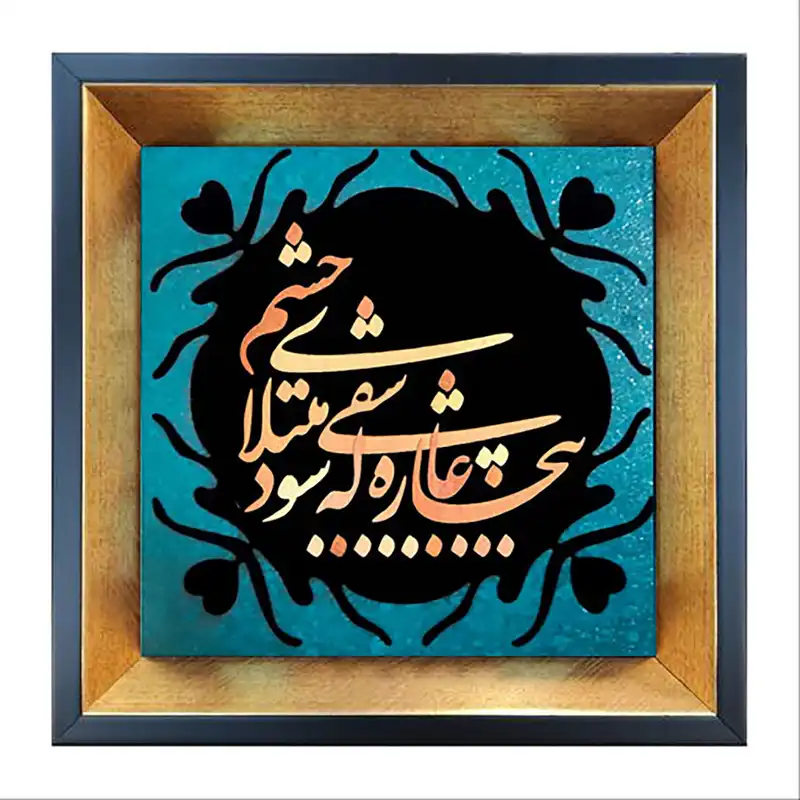 تابلو معرق مس طرح بیچاره عاشقی که شود مبتلای چشم