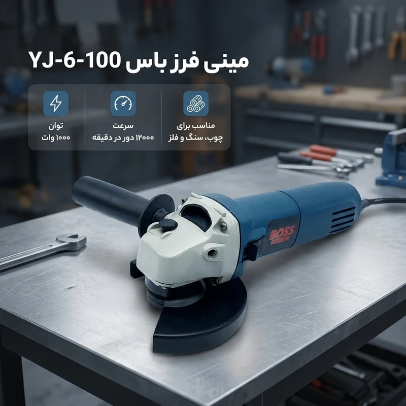 عکس شماره 2 : مینی فرز کلید بغل باس مدل yj_6_100