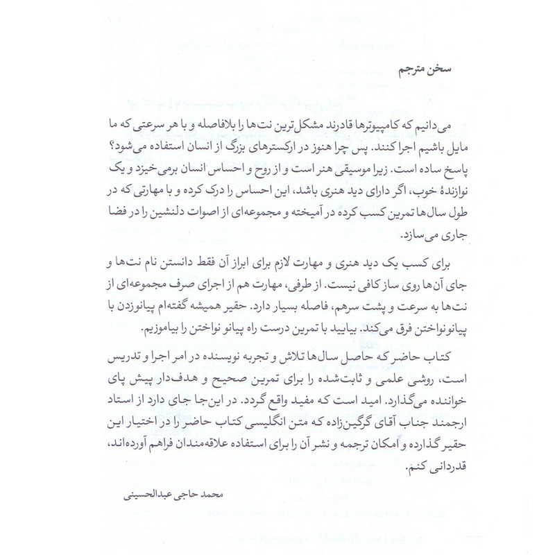 کتاب روش تمرین راهنمای هنرجویان پیانو اثر هتی بولتون نشر سرود