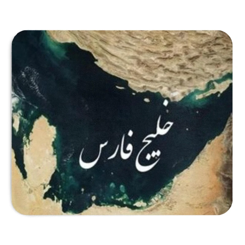 ماوس پد طرح خلیج فارس سایز 19x24 سانتی متر