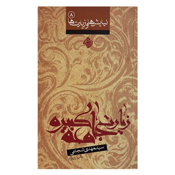 کتاب اكنون مي توانم به وضوح ببينم اثر وين داير ترجمه روزبه ملك زاده و محسن پاک فطرت انتشارات پرديس آباريس