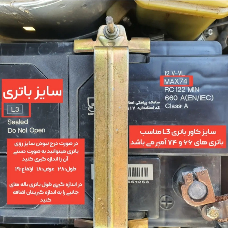 محافظ و کاور باتری خودرو مدل L3 