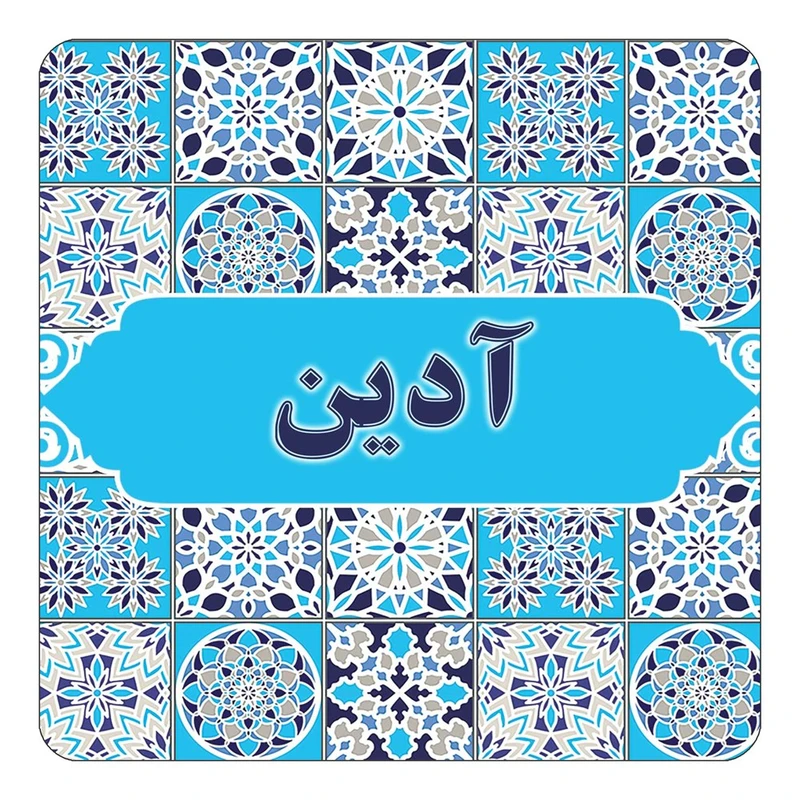 مگنت کاکتی طرح اسم آدین مدل اسلیمی کد mg19371